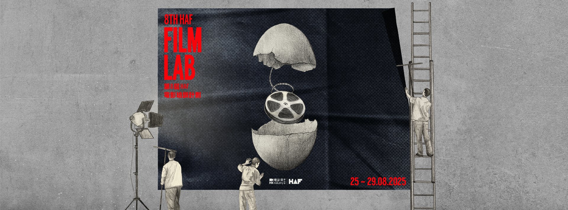 HAF Film Lab 2025
